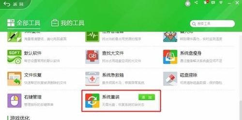 360快速重装电脑系统教程 一键重装系统服务全攻略